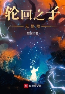 The Son of Reincarnation Has No Limit