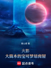 Naruto: Otsutsuki's Pokémon Breeding House