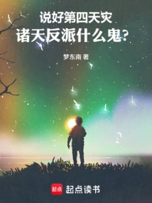 We've Talked About the Fourth Natural Disaster, What the Hell Are the Villains in the World?