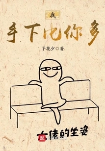 I Have More Men Than You