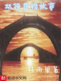 Twin Bridges Love Story