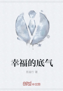 The Confidence of Happiness