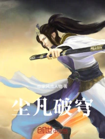 The Mortal World Breaks Through the Sky