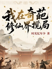 I'm Causing Trouble in the Weird World of Immortality