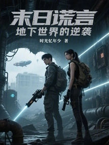 Doomsday Lies: Counterattack of the Underworld