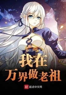 I Am an Ancestor in All Realms