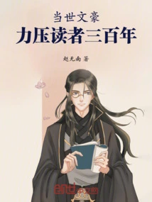 The Literary Giant of the World Has Overwhelmed Readers for Three Hundred Years