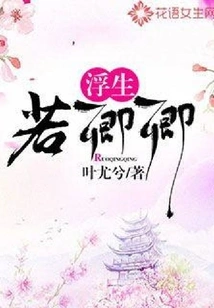 Floating Life Like Qingqing