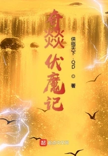 Qi Yi Conquers Demons