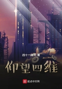 Looking up to the Fourth Dimension