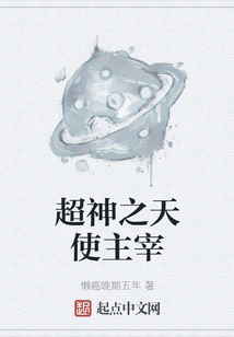 Super God Angel Dominator