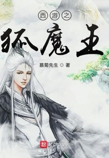 Journey to the West: Fox Demon King