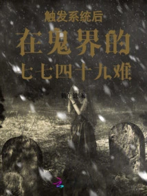 The 7749 Difficulties in the Ghost World after Triggering the System