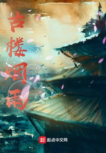 Misty Rain in Ancient Buildings