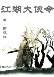 Jianghu Heroes Order