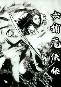 The Legend of the Demon Catcher