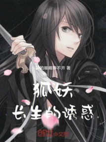 Fox Demon: the Temptation of Immortality