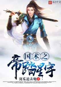 The Emperor of Chinese Martial Arts Steps on the Stars