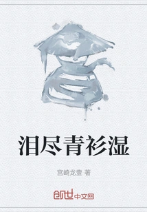 The Blue Shirt is Wet with Tears