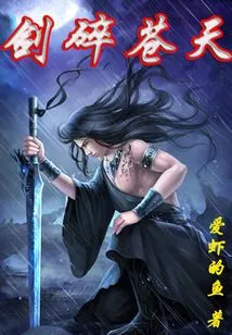 The Sword Breaks the Sky