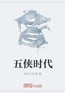 The Era of Five Heroes