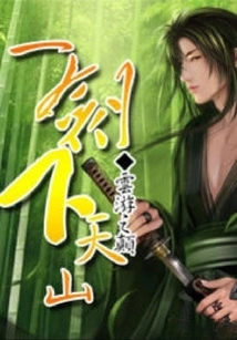 One Sword Down the Tianshan Mountains