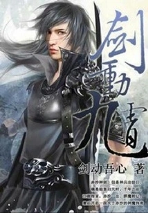 The Sword Moves the Sky