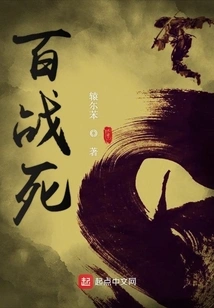 Die in a Hundred Battles