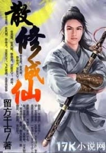 Becoming an Immortal Through Loose Cultivating