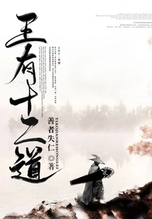 The King Has Twelve Ways