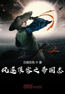 Drifter: Empire Chronicles