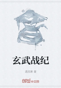 Xuanwu War Chronicle