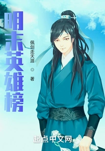 List of Heroes in the Late Ming Dynasty