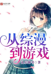 From Comics to Games