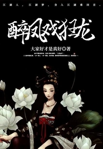 A Drunken Phoenix Plays with a Wild Dragon