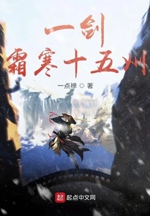 One Sword Frost-cold Fifteen States