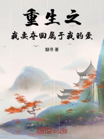 I Am Reborn to Take Back the Love That Belongs to Me