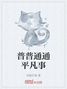 Ordinary, Ordinary Things