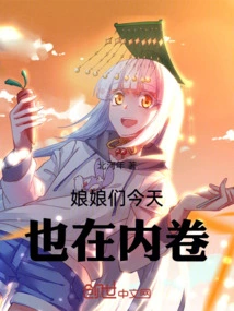 The Ladies Are Also Involved Today