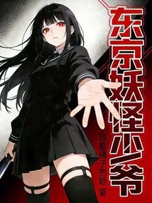 Tokyo Monster Master