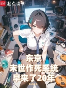 Tokyo, the Apocalyptic Death System Came 20 Years Ago