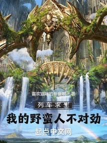 Train Survival: Something is Wrong with My Barbarian