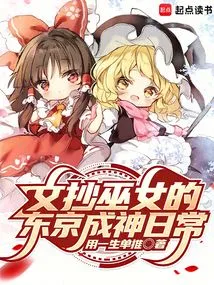 Bunco Miko's Daily Life as a God in Tokyo