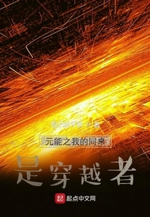 Yuan Neng: My Deskmate is a Time Traveler