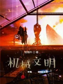 Mechanical Civilization