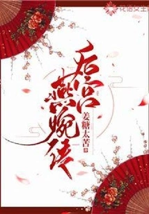 The Story of Yan Wan in the Harem