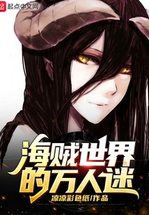 The Heartthrob of the Pirate World