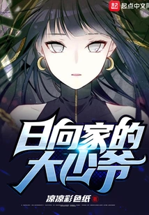 The Eldest Son of the Hyuga Family