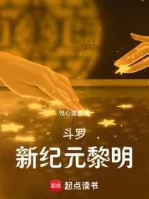 Douluo: Dawn of the New Era