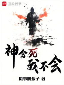 God Can Die, but I Can't